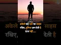 Download Lagu दुनिया ज्ञान देती है, साथ नहीं 💔 #motivation #shayari #sadstatus #attitudestatus #status #shorts