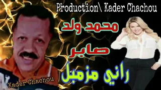 Mhamed Oueld Saber GASBA محمد ولد صابر راني مزمبل 