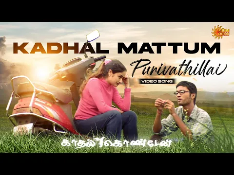 Download MP3 Kadhal Mattum Purivathillai - Video Song | Kaadhal Konden | Dhanush | Sonia Aggarwal | Sun Music