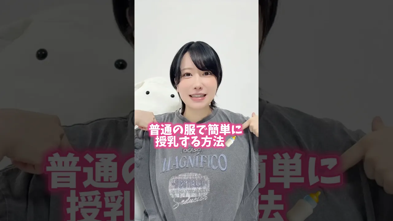 Tシャツで簡単に授乳する方法!🍼