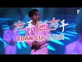 Edan 呂爵安《左手拖右手》 Fancam | Music Unbounded Live Macau | 4-5 Apr 2026