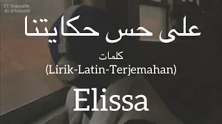 على حس حكايتنا                                اليسا    كلمات                          دندنها