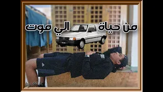                            ميدو  من حياة الي موت                   دندنها