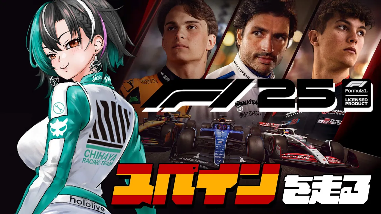 【F1® 25】 スペインを走る～～～～～～！#4【#輪堂千速 / #hololivedev is #FLOWGLOW 】