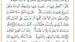 تلاوة تعليمية للصفحة 6 من القرآن الكريم مع التفسير الميسر 