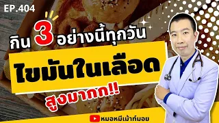 ทำไมน้ำหวานถึงทำให้ไขมันในเลือดสูงได้