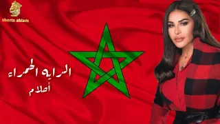 احلام الرايه الحمراء حصريا ٢٠١٣ Ahlam Alraya Alhamra Exclusive 2013 