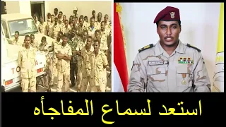 الفاتح قرشى المتحدث باسم الدعم السريع يعلن عن مفاجاه كبرى فى مدينة الدلنج كتمت يا شعب السودان 