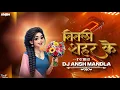 Lagu TITLI SEHER KE BHOJPURI REMIX DJ ANSH MANDLA 