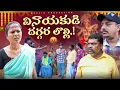 Download Lagu Vinayakudi Daggara Lolli..! | Marvin Production | Ratnakar | Shankar | Rajini | Prashanth | Swagath