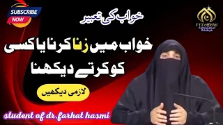 Khwab Mein Zina Karna خواب میں زنا کرنا تعبیر Tabeer In Islam 