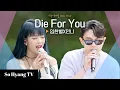 Download Lagu Minnie (민니) \u0026 Onestar (임한별) - Die For You | Begin Again Open Mic (비긴어게인 오픈마이크)