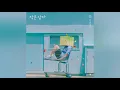 Sandeul (산들) - Smile Box (작은 상자) audio
