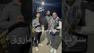 سلاما يا عمر الفاروق   مسحراتي عمر الفاروق  رمضان  رمضان كريم دندنها