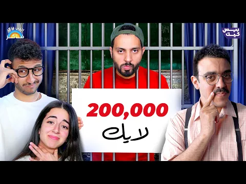 Video Thumbnail: اللي فاكر فاكر👨🏻🏫نهاية غير متوقعة بالمره👀