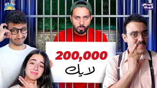 اللي فاكر فاكر نهاية غير متوقعة بالمره 