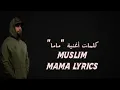 Mama Lyrics​#Muslim #Muslim Mama #مسلم #مسلم ماما #ماما مسلم #Lyrics #كلمات