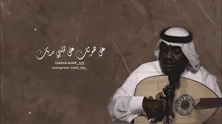 مزعل فرحان   حبيبي ناجني وارحم محبك   مع   الكلمات   دندنها