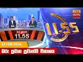11 55 - Hiru TV NEWS 11 55AM LIVE 2026-02-22