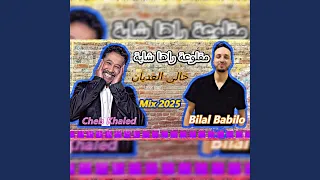 قنبلة الموسم 2025 Bilal Babilo X Cheb Khled 