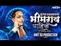 Download Lagu Tujya Raktamadhla Bhimrao Pahije Dj | तुझ्या रक्तामधला भीमराव पाहिजे | #Bhimjayanti2024 |Dj Amit RD