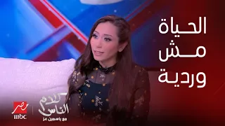 كلام الناس تتجوزي عن حب ولا تتجوزي الرجل المناسب مش هتصدق شيماء الشايب قالت إيه 