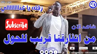حيدر زقله من اتفارقنا صالة الأمل عطبره اغاني سودانيه جديدة Sudan Music 2024 