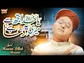 Syed Hassan Ullah Hussaini | Ya Khuda Tujhse Meri Dua Hai | New Kalam 2025 | Ramadan Kareem