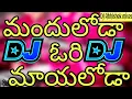 Download Lagu Manduloda Ori Mayaloda New Latest DJ Song 👌Mix By {DJ Abhishek}  //  Telugu DJ Songs