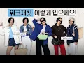 Download Lagu 쌀쌀해진 요즘 날씨에 입기 딱 좋은 워크재킷 스타일링