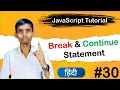 Break and Continue Statement in JavaScript