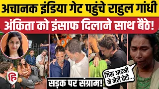 Rahul Gandhi India Gate: Ankita Bhandari के पिता से मिले राहुल,Priyanka Gandhi से गले लग रो पड़ी मां