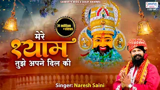  new khatu shyam bhajan 2023 naresh saini