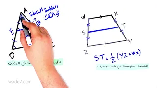 المستقيمات المتوازيه والأجزاء المتناسبه 