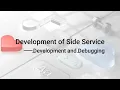 9 Development of Side Service - Development and Debugging