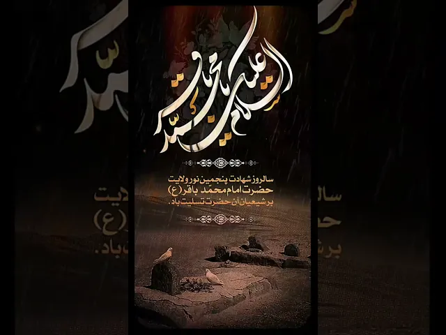 ⁣آياتُ حزنٍ وعزاء بمناسبة استشهاد الإمام الخامس أبي جعفر محمّد الباقر عليه السلام.