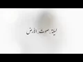 وضحكت لي كامله |عايض يوسف ليله صوت الارض2023