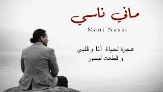                     ماني ناسي                              دندنها