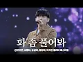Download Lagu Paul Kim (Paul Kim) – Don't be mad | Fan Cam