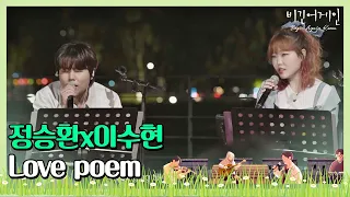 Download Jung Seung-hwan x Su-hyun ′Love poem′♬ (beginagainkorea) MP3