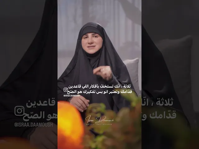 ⁣خمس صفات ينزعج منها الناس فابتعد عنها✨#اسراء_دعموش#صفات#اخلاق#علاقات#حب#انانية#عيوب