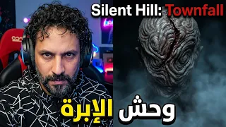 سايلنت هيل: تاونفول الحلقه #6 | لا مكان للهروب (Silent Hill: Townfall)