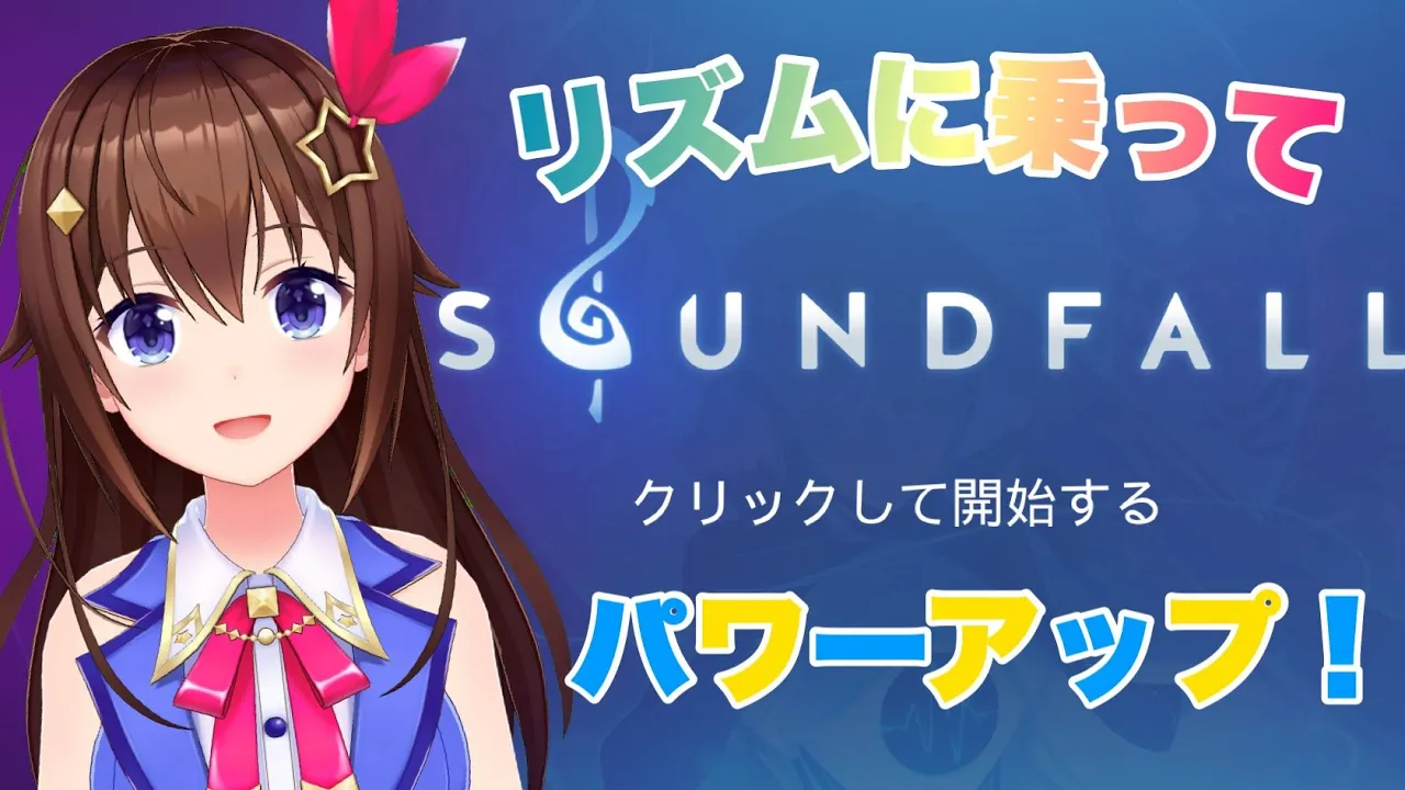 【Soundfall】リズムに乗ってアクションだ！！【#ときのそら生放送】