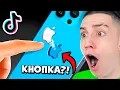 Download Lagu 100 СЕКРЕТОВ КОТОРЫЕ Я УЗНАЛ ИЗ ТИК ТОКА! ЛУЧШИЕ ЛАЙФХАКИ! ВЫ УДИВИТЕСЬ! 😧