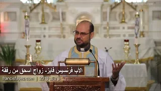 6 3 18 Homily A Wife For Issac زواج اسحق من رفقة 