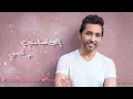 فهد الكبيسي - ياللي تعبنا سنين (النسخة الأصلية) | 2017