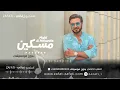 مسكين بدون موسيقى ماجد المهندس بدون حقوق (رابط الاستماع في الوصف) | زفات للطلب 966500480692+
