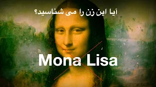 اسرار مخفی در نقاشی مونالیزا   این زن مرموز کیست  دندنها