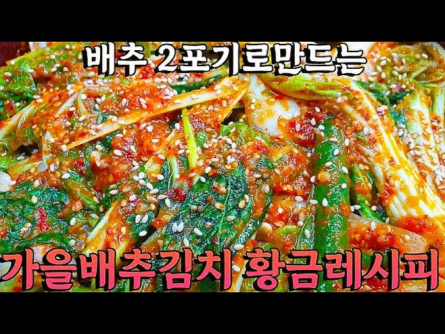 조선배추김치