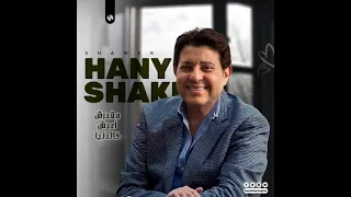 هاني شاكر   شاور                    دندنها